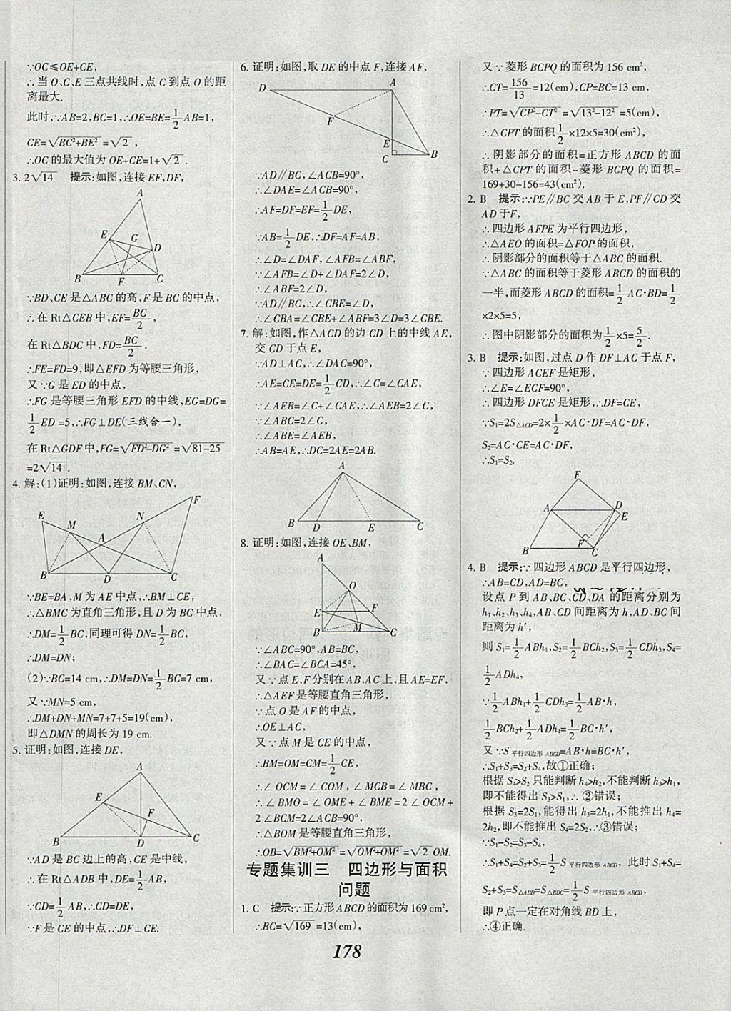 2018年全优课堂考点集训与满分备考八年级数学下册 第26页