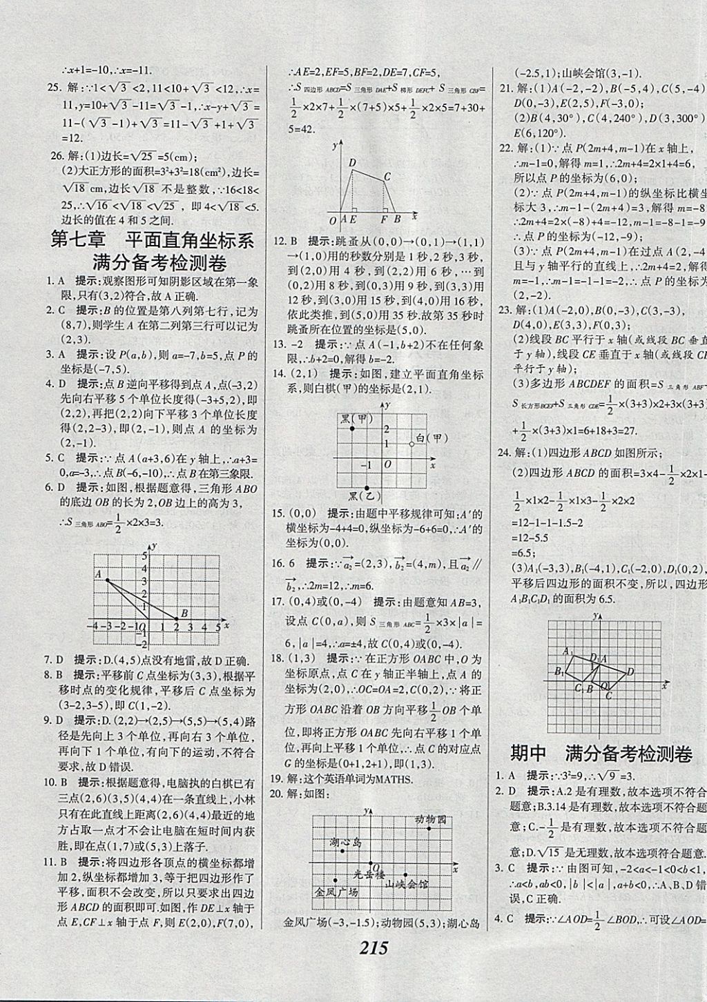 2018年全優(yōu)課堂考點(diǎn)集訓(xùn)與滿分備考七年級(jí)數(shù)學(xué)下冊(cè) 第43頁(yè)