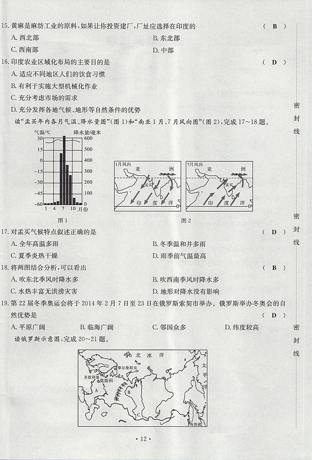 2018年導(dǎo)學(xué)與演練七年級(jí)地理下冊(cè)人教版貴陽專版 第12頁