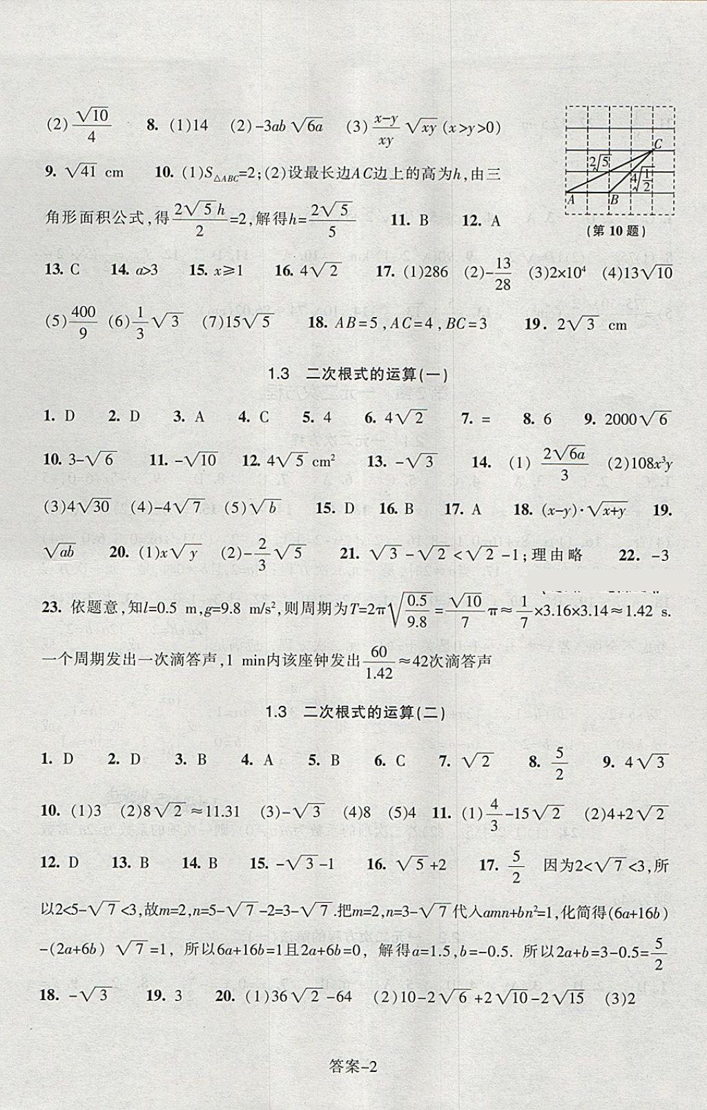 2018年每课一练八年级数学下册浙教版浙江少年儿童出版社 第2页