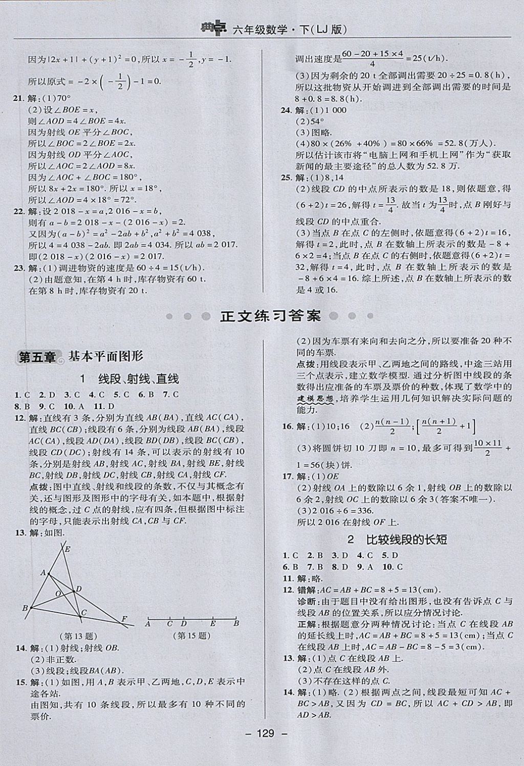 2018年綜合應(yīng)用創(chuàng)新題典中點(diǎn)六年級(jí)數(shù)學(xué)下冊(cè)魯教版五四制 第5頁