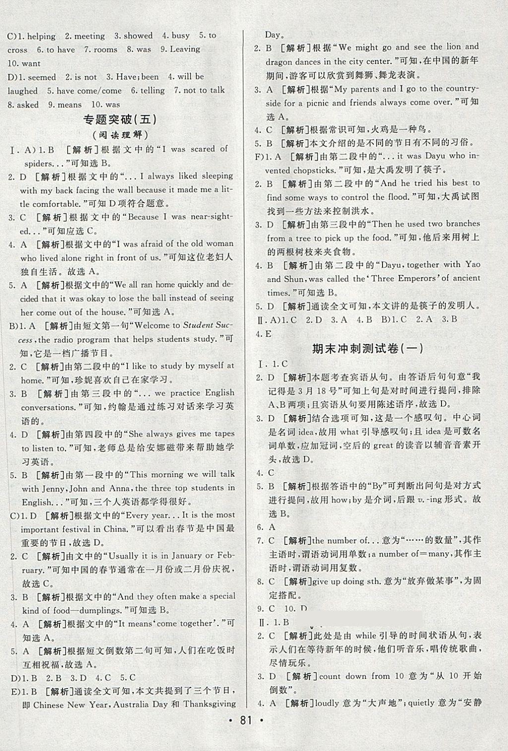 2018年期末考向标海淀新编跟踪突破测试卷八年级英语下册鲁教版 第13页