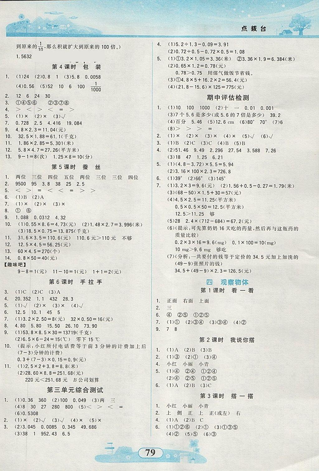 2018年同步拓展与训练四年级数学下册北师大版 第3页