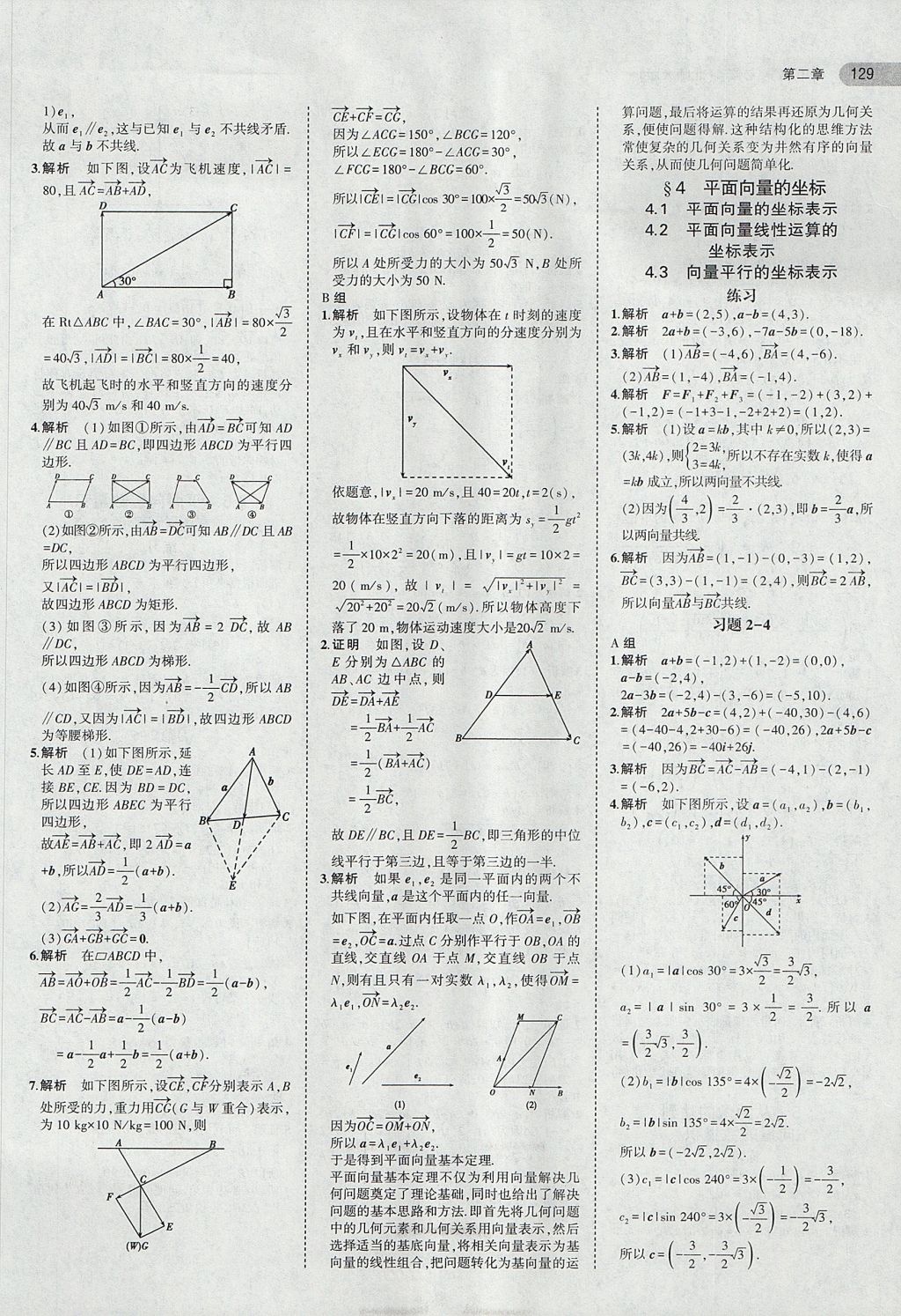 2018年課本北師大版高中數(shù)學(xué)必修4 第11頁(yè)