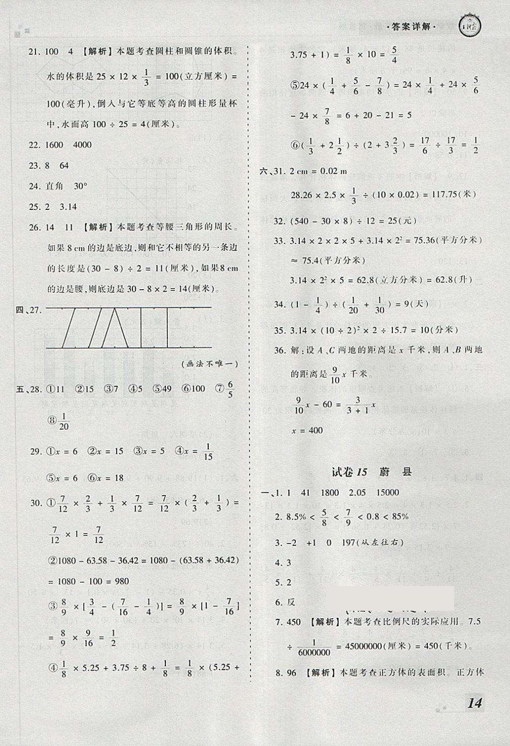 2018年王朝霞各地期末試卷精選六年級(jí)數(shù)學(xué)下冊(cè)冀教版河北專版 第10頁(yè)