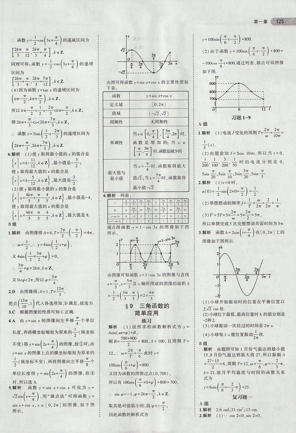 2018年課本北師大版高中數(shù)學(xué)必修4 第7頁