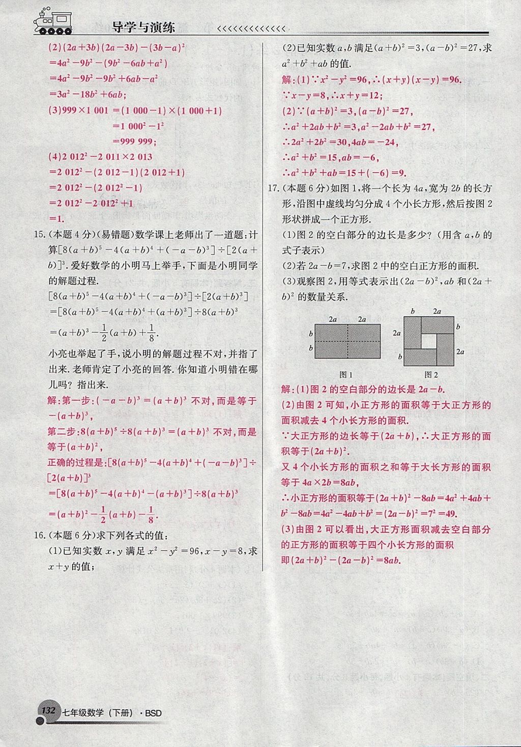 2018年導學與演練七年級數(shù)學下冊北師大版貴陽專版 第4頁