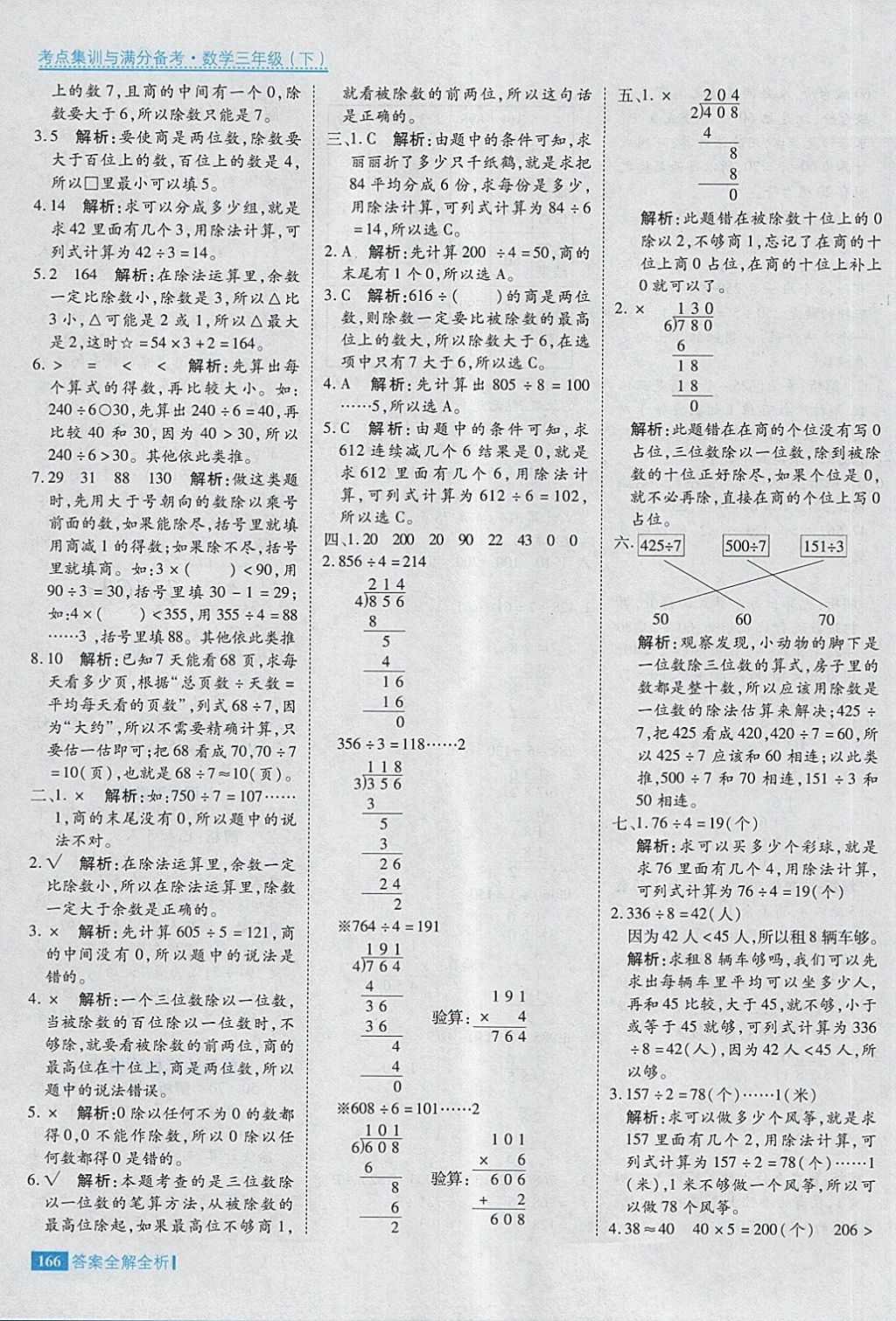 2018年考點集訓與滿分備考三年級數(shù)學下冊 第14頁