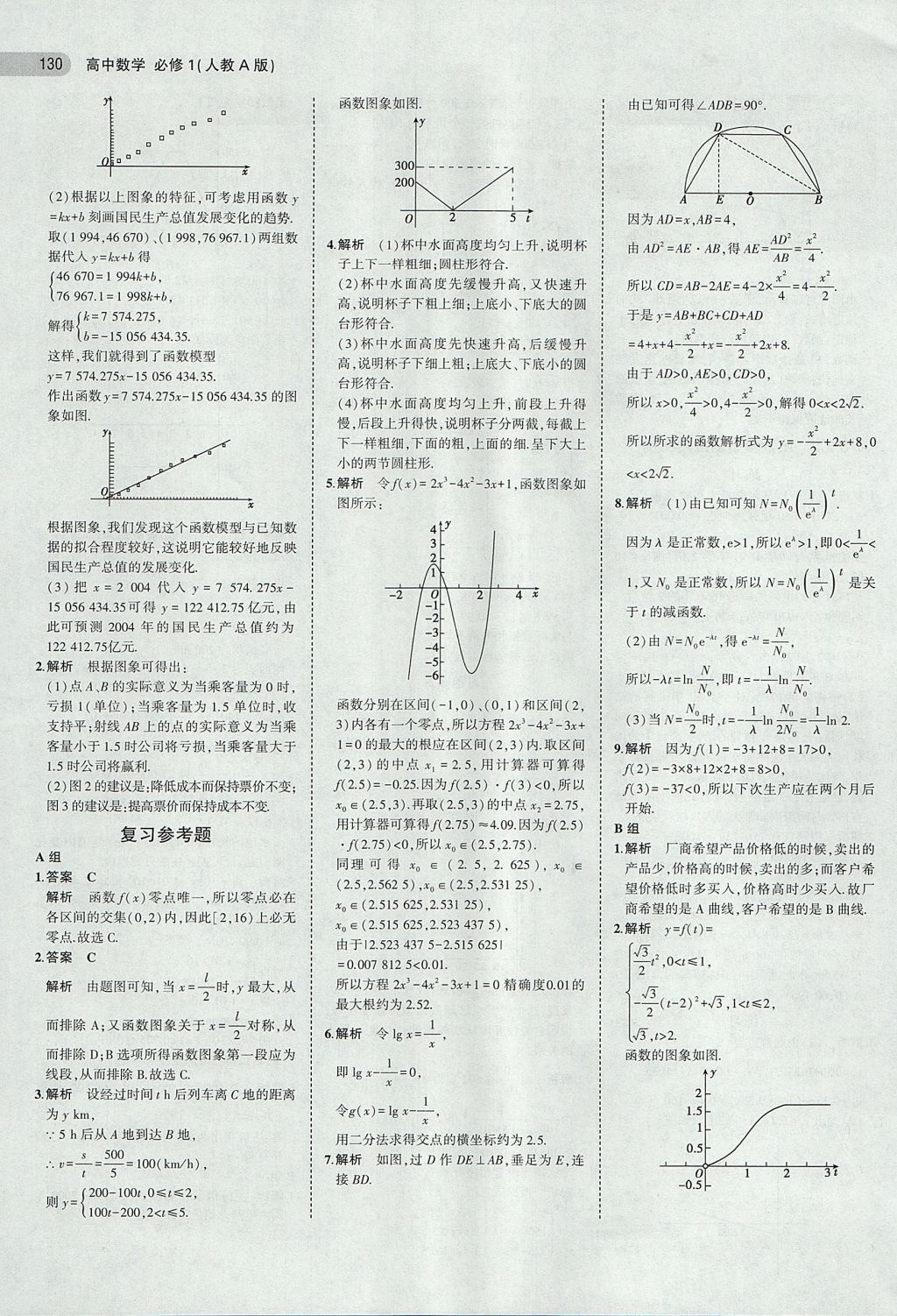 2018年課本人教A版高中數(shù)學(xué)必修1 第12頁