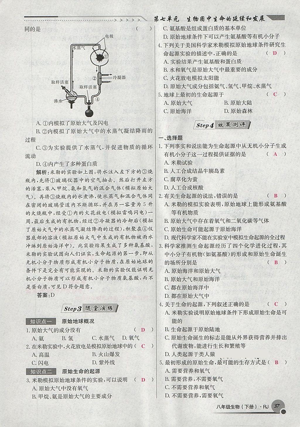 2018年導學與演練八年級生物下冊人教版貴陽專版 第61頁