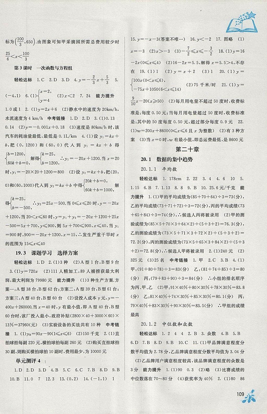 2018年自主學(xué)習(xí)能力測(cè)評(píng)八年級(jí)數(shù)學(xué)下冊(cè)人教版 第7頁