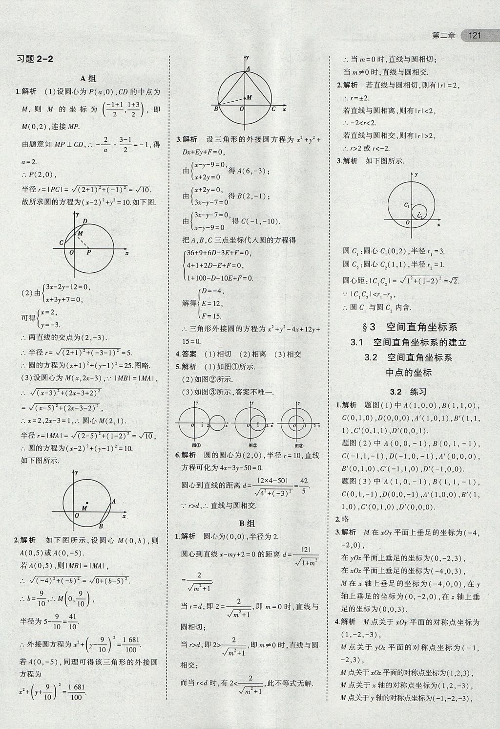 2018年課本北師大版高中數(shù)學(xué)必修2 第11頁(yè)