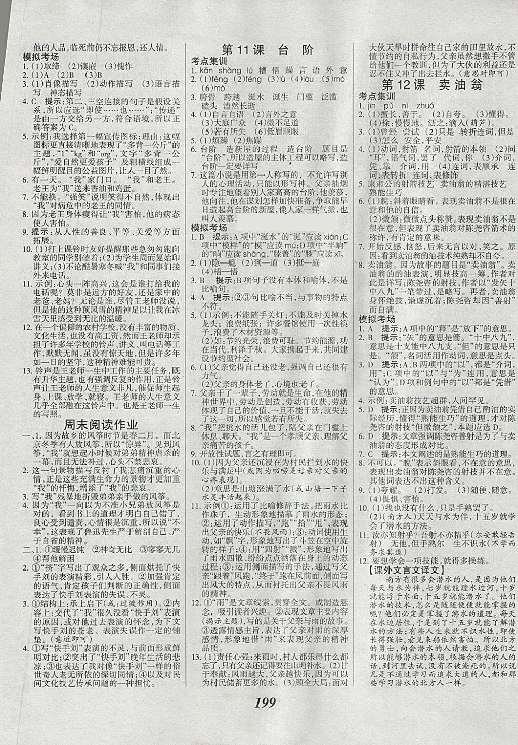 2018年全優(yōu)課堂考點(diǎn)集訓(xùn)與滿分備考七年級語文下冊 第5頁