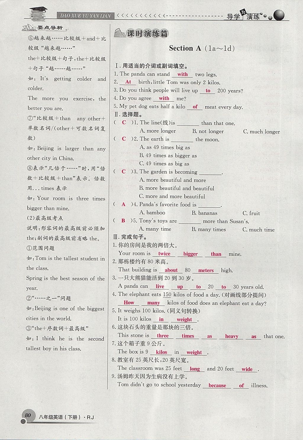 2018年導(dǎo)學(xué)與演練八年級(jí)英語(yǔ)下冊(cè)人教版貴陽(yáng)專版 第80頁(yè)