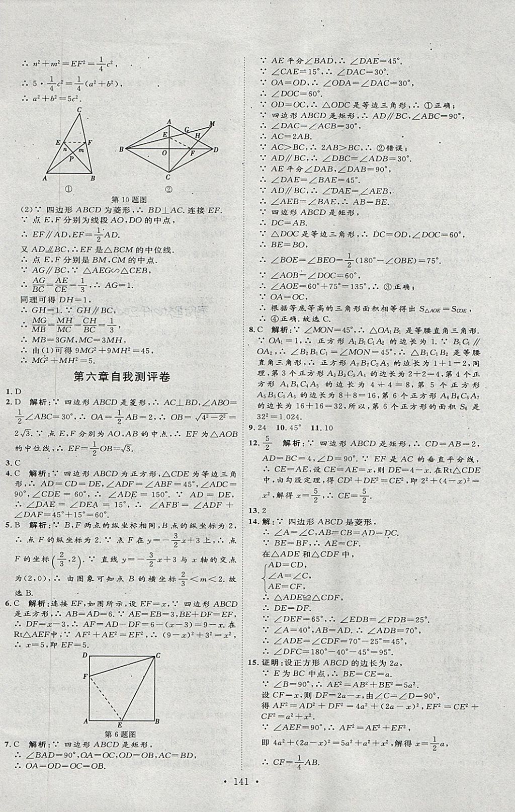 2018年優(yōu)加學(xué)案課時通八年級數(shù)學(xué)下冊O(shè) 第25頁