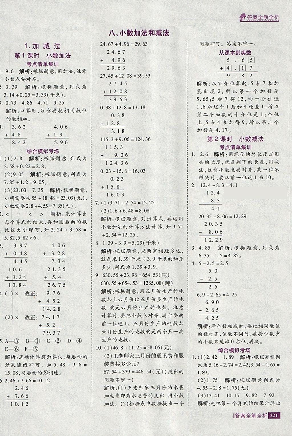 2018年考点集训与满分备考四年级数学下册冀教版 第45页