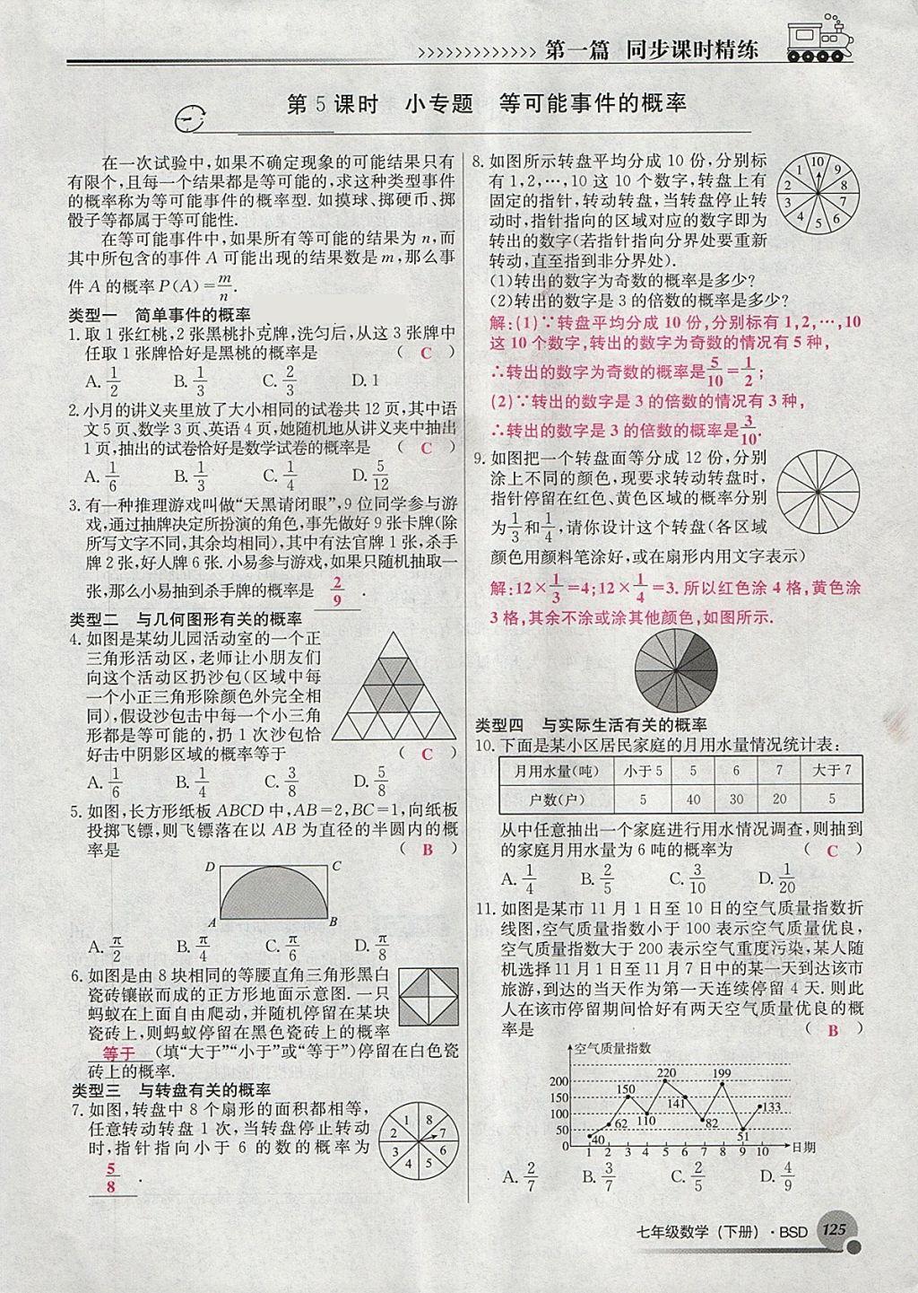 2018年導(dǎo)學(xué)與演練七年級(jí)數(shù)學(xué)下冊(cè)北師大版貴陽(yáng)專版 第117頁(yè)