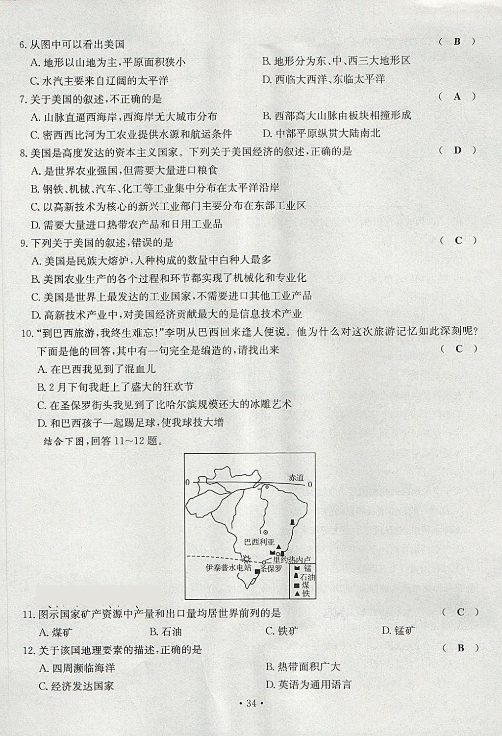 2018年導(dǎo)學(xué)與演練七年級地理下冊人教版貴陽專版 第34頁