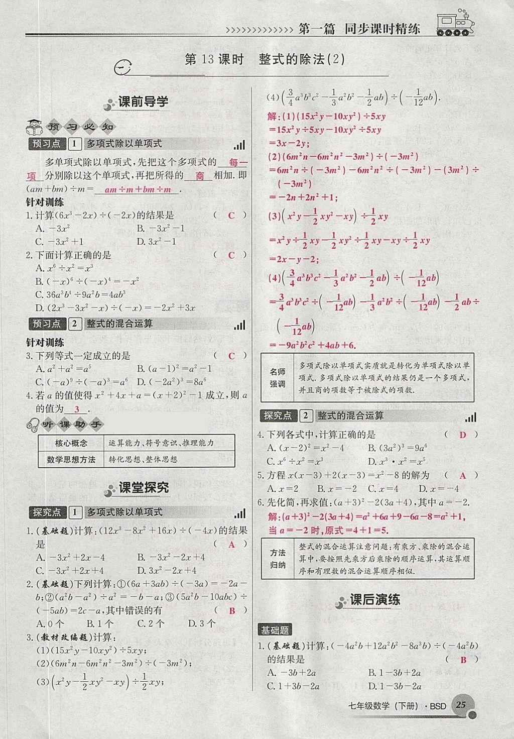 2018年導(dǎo)學(xué)與演練七年級(jí)數(shù)學(xué)下冊(cè)北師大版貴陽專版 第45頁