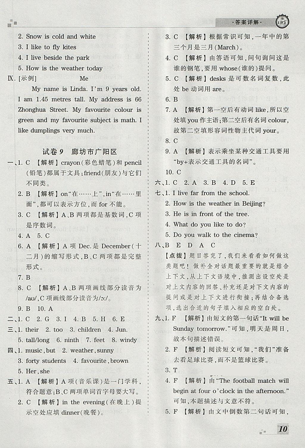 2018年王朝霞各地期末试卷精选四年级英语下册冀教版河北专版 第6页