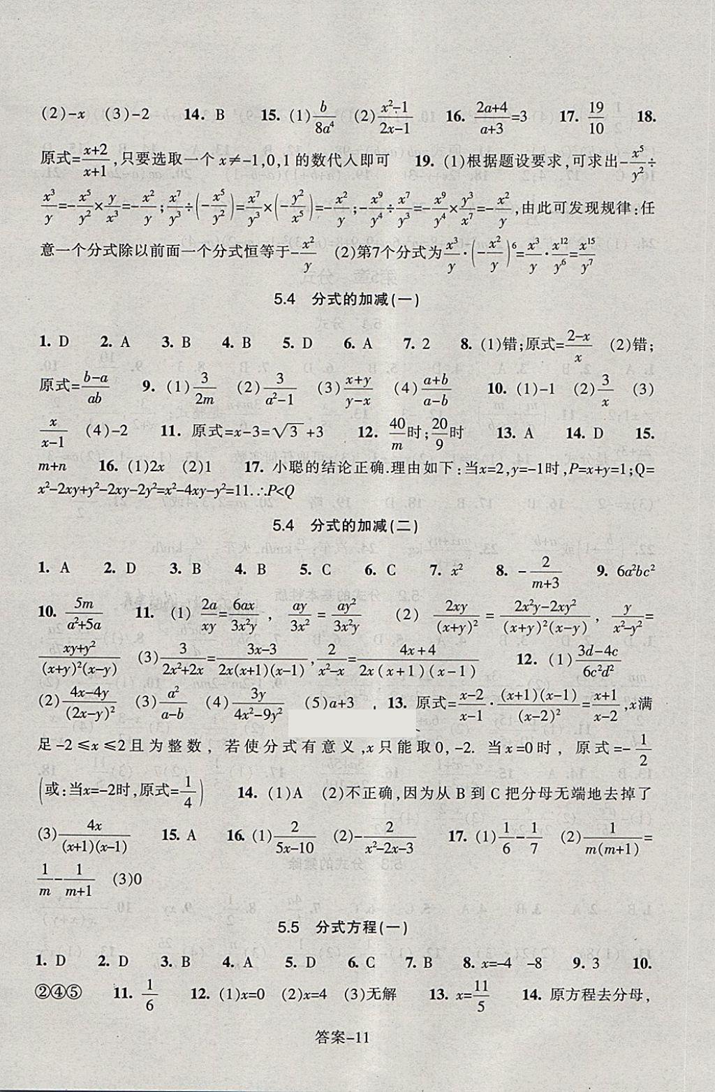 2018年每课一练七年级数学下册浙教版浙江少年儿童出版社 第11页