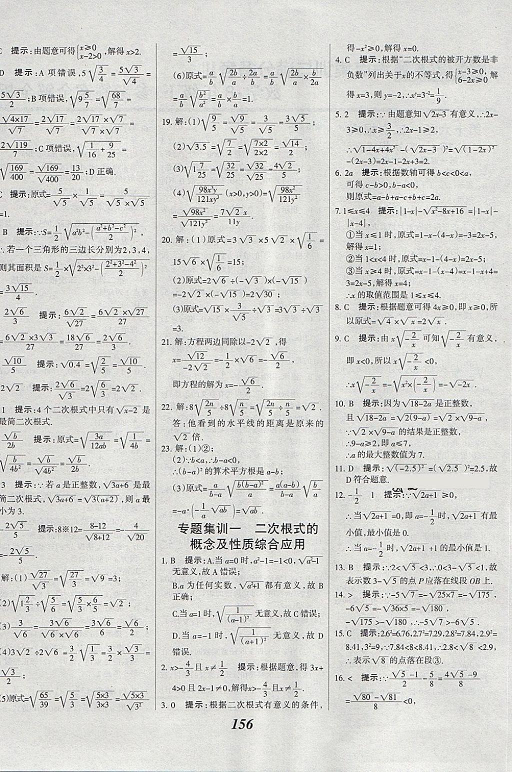 2018年全優(yōu)課堂考點集訓(xùn)與滿分備考八年級數(shù)學(xué)下冊 第4頁