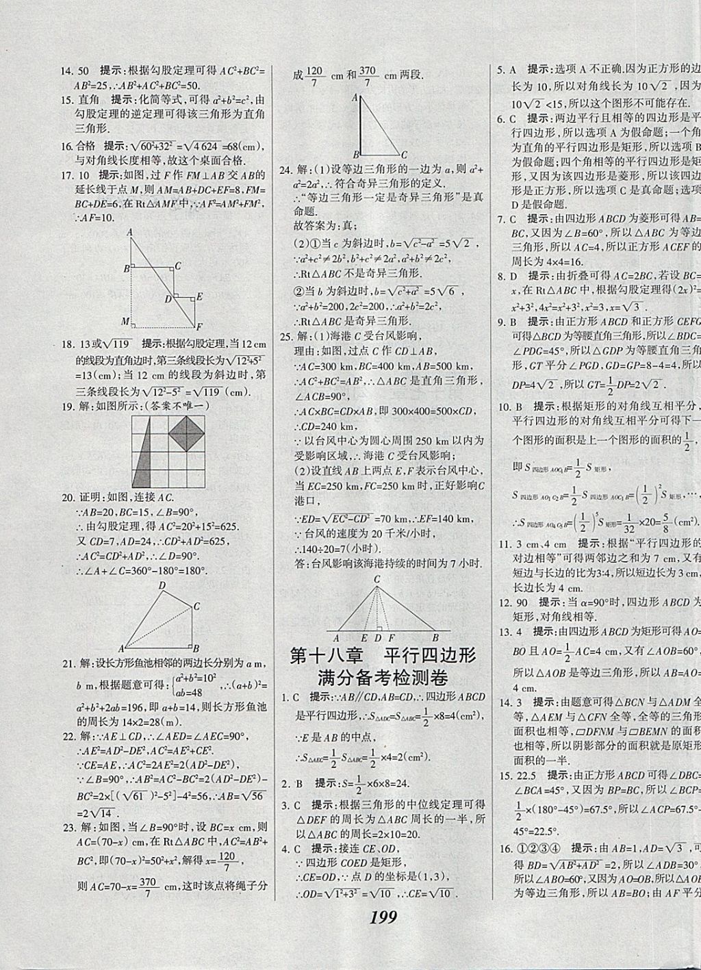 2018年全优课堂考点集训与满分备考八年级数学下册 第47页