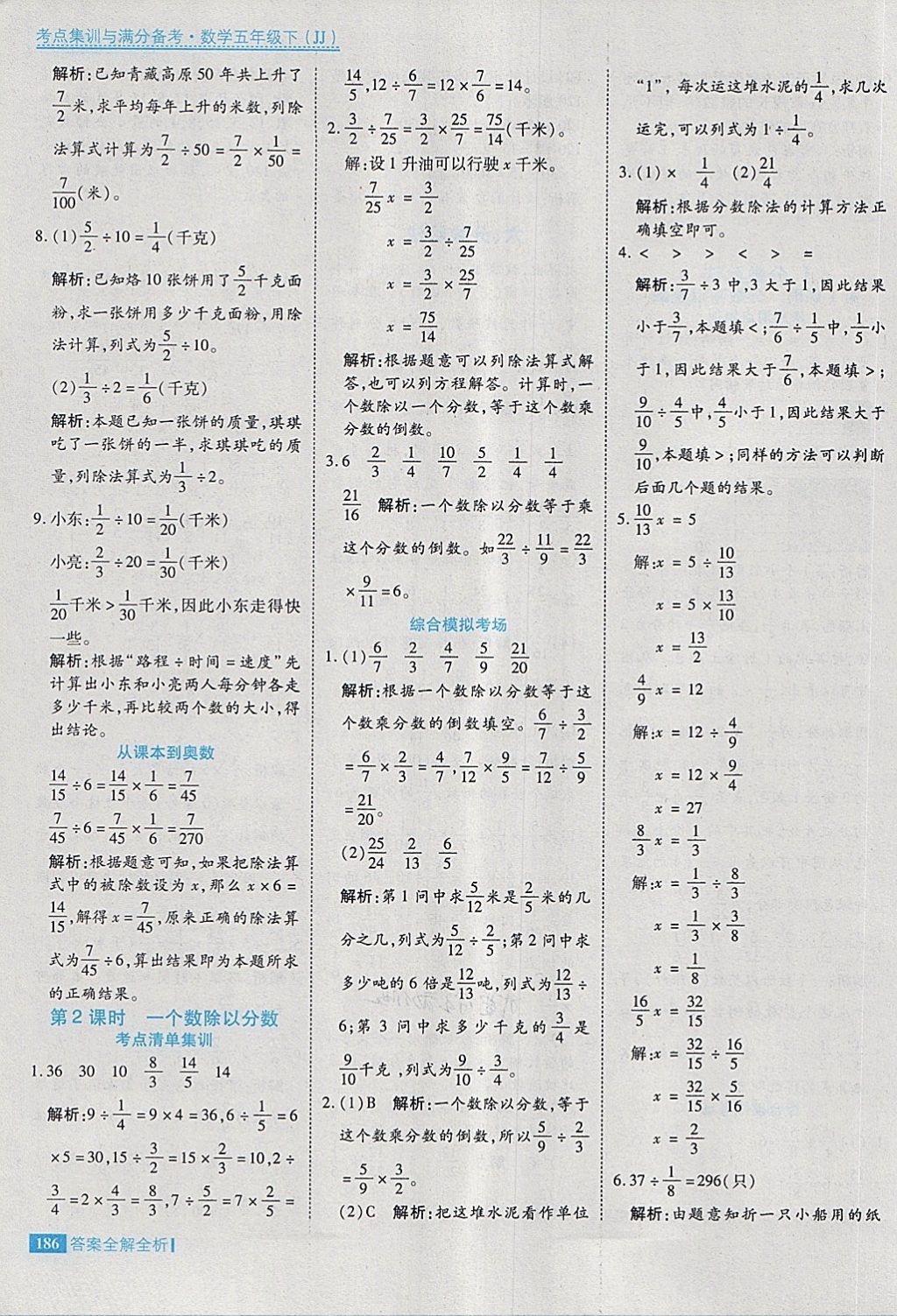 2018年考點(diǎn)集訓(xùn)與滿(mǎn)分備考五年級(jí)數(shù)學(xué)下冊(cè)冀教版 第34頁(yè)