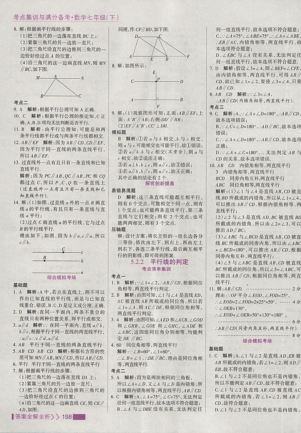 2018年考點(diǎn)集訓(xùn)與滿分備考七年級(jí)數(shù)學(xué)下冊(cè) 第6頁(yè)