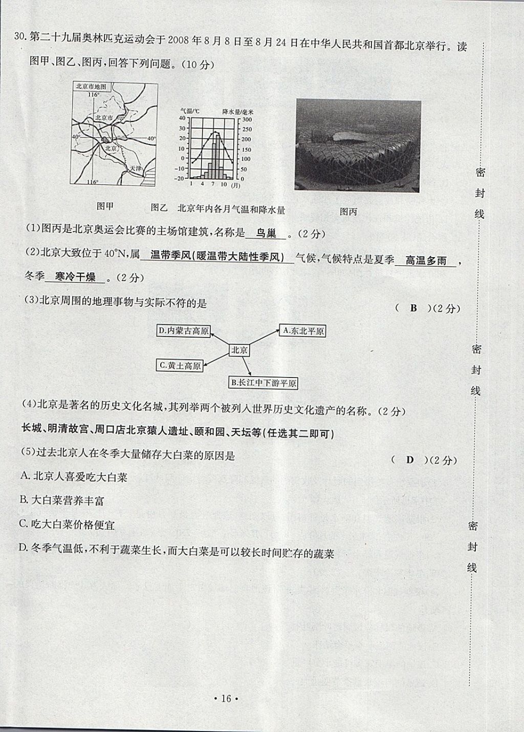 2018年導(dǎo)學(xué)與演練八年級地理下冊人教版貴陽專版 第16頁