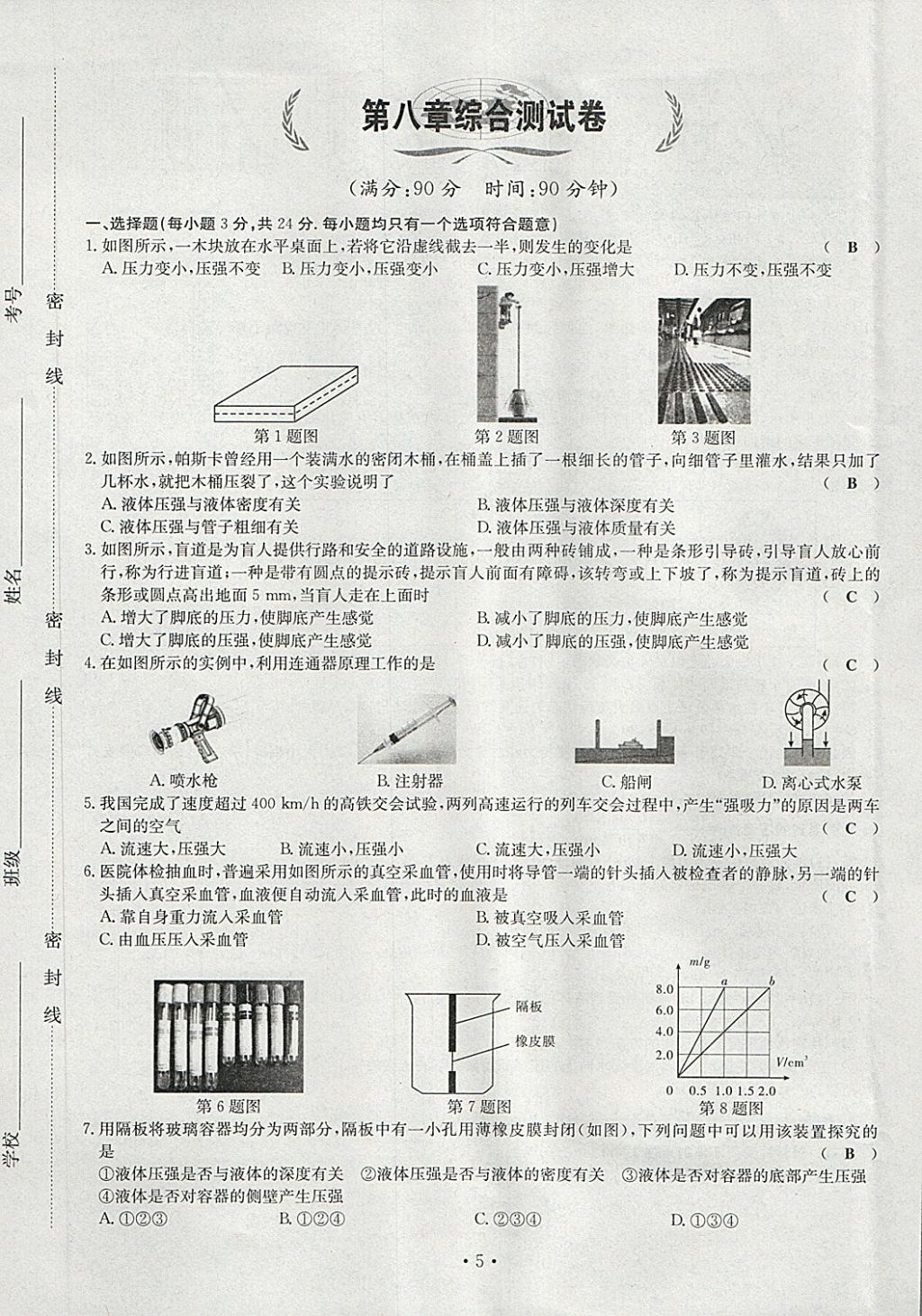 2018年導(dǎo)學(xué)與演練八年級(jí)物理下冊(cè)滬科版貴陽專版 第29頁