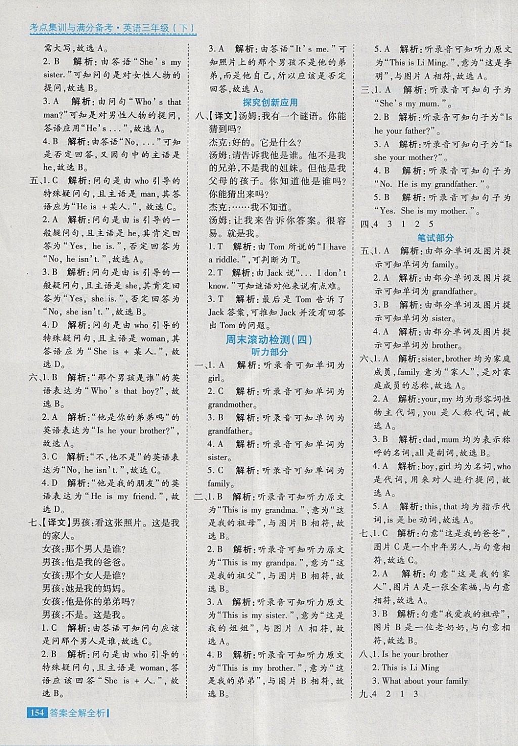 2018年考點(diǎn)集訓(xùn)與滿分備考三年級(jí)英語下冊(cè) 第10頁