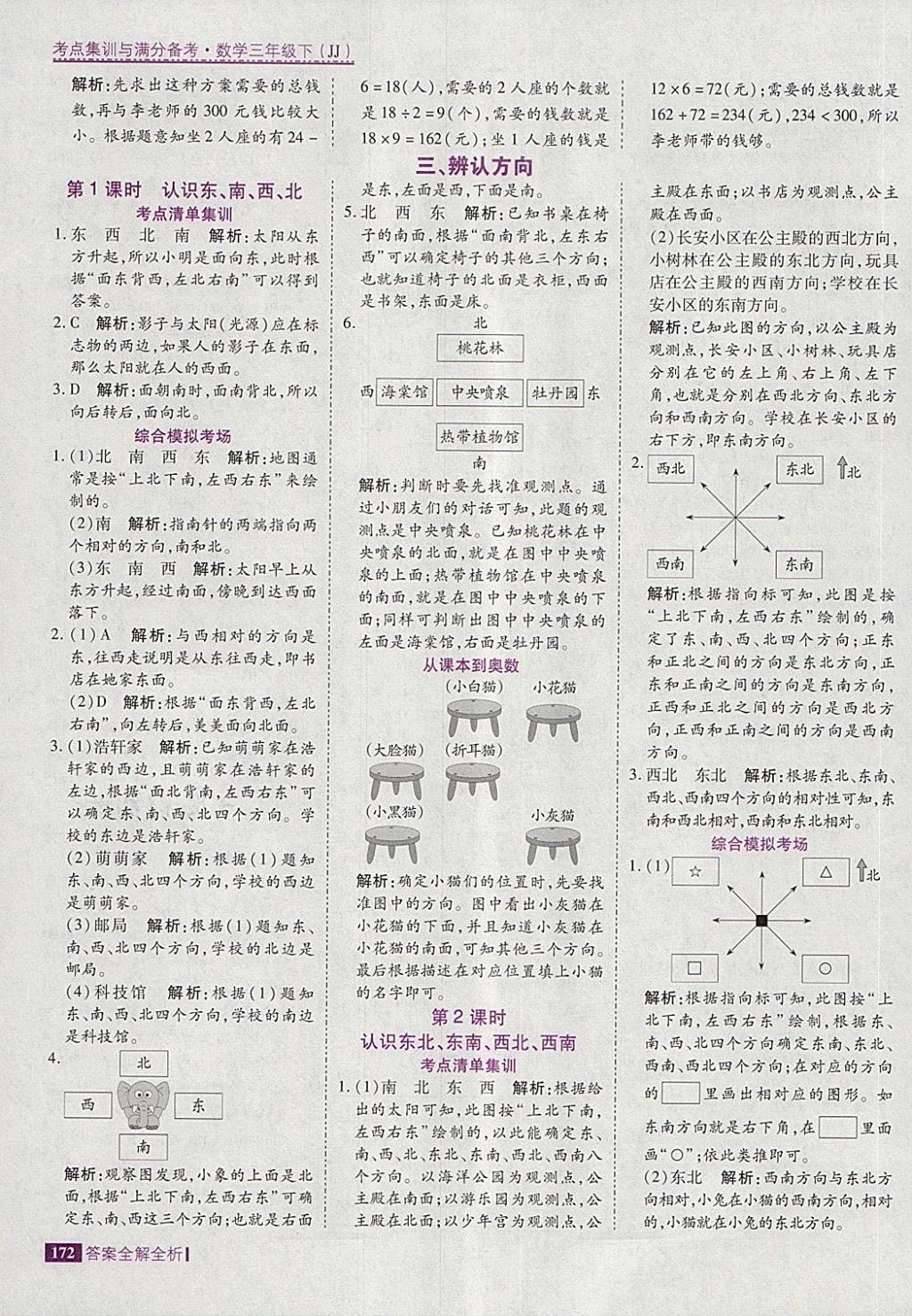 2018年考點(diǎn)集訓(xùn)與滿分備考三年級(jí)數(shù)學(xué)下冊(cè)冀教版 第12頁(yè)