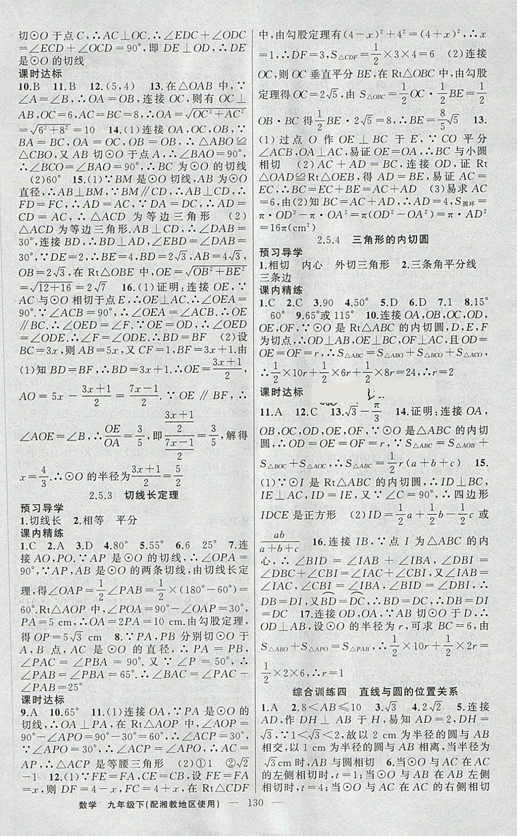 2018年黃岡金牌之路練闖考九年級數(shù)學(xué)下冊湘教版 第10頁