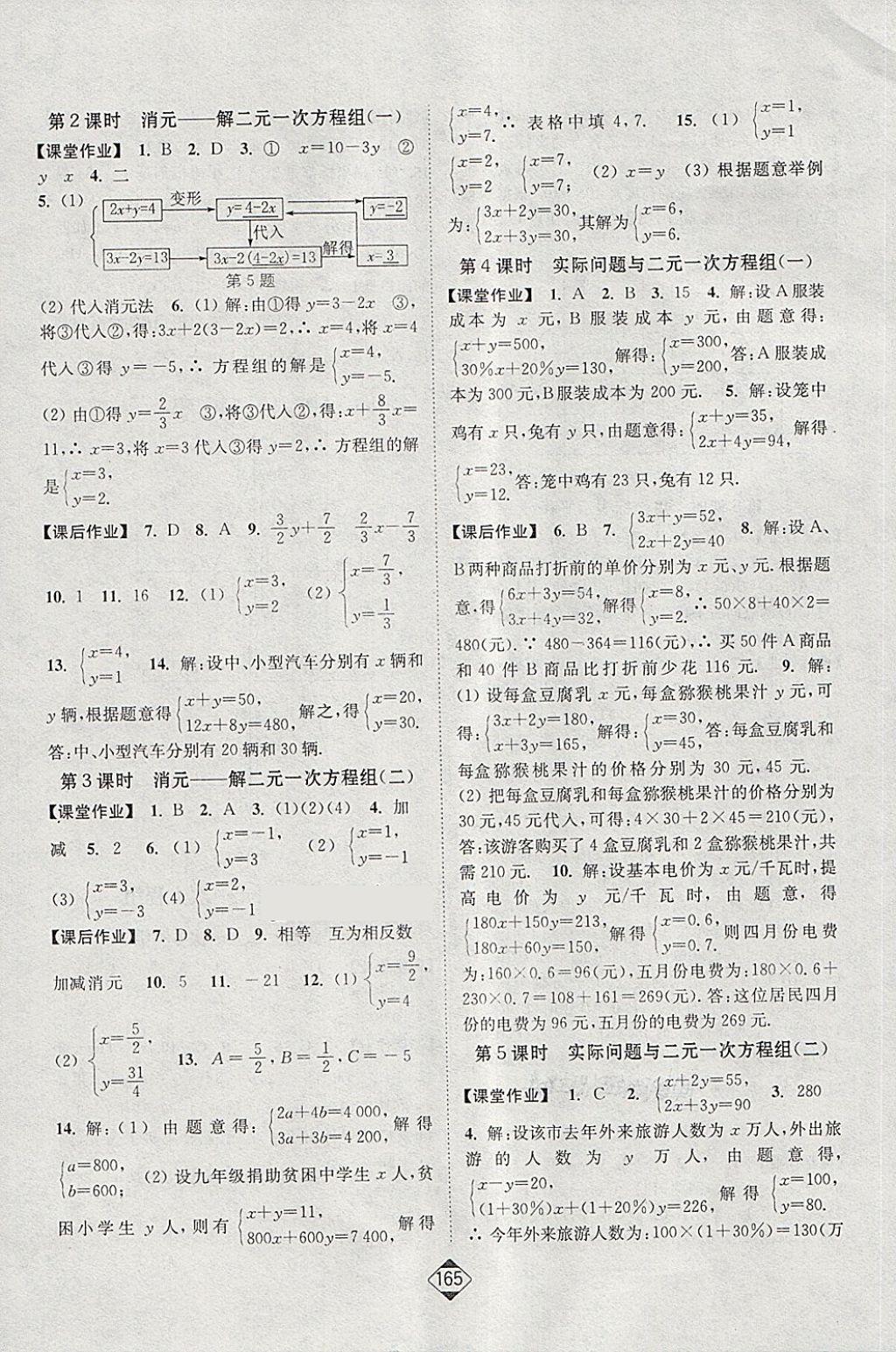 2018年輕松作業(yè)本七年級(jí)數(shù)學(xué)下冊(cè)全國版 第7頁