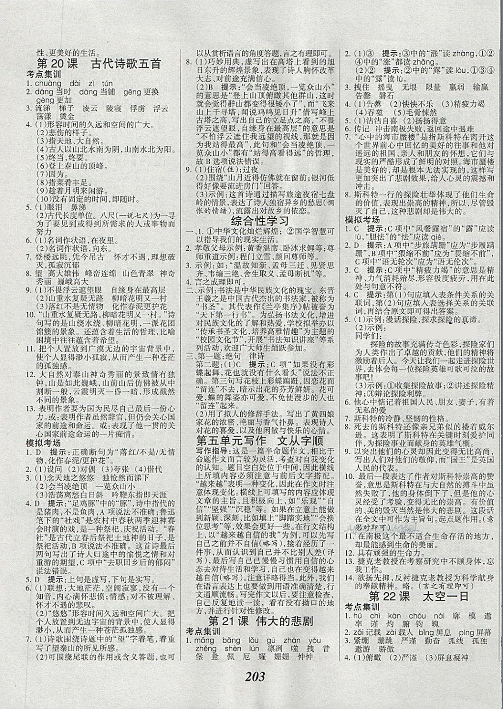 2018年全優(yōu)課堂考點集訓(xùn)與滿分備考七年級語文下冊 第9頁