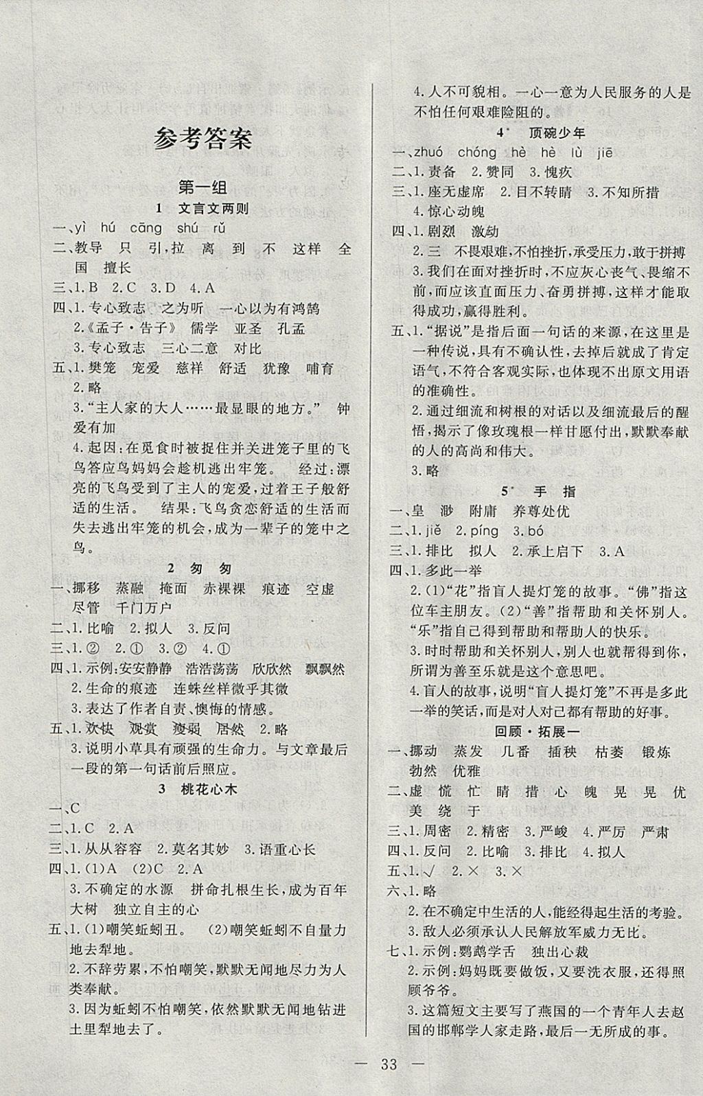 2018年學(xué)考A加同步課時練六年級語文下冊人教版 第1頁