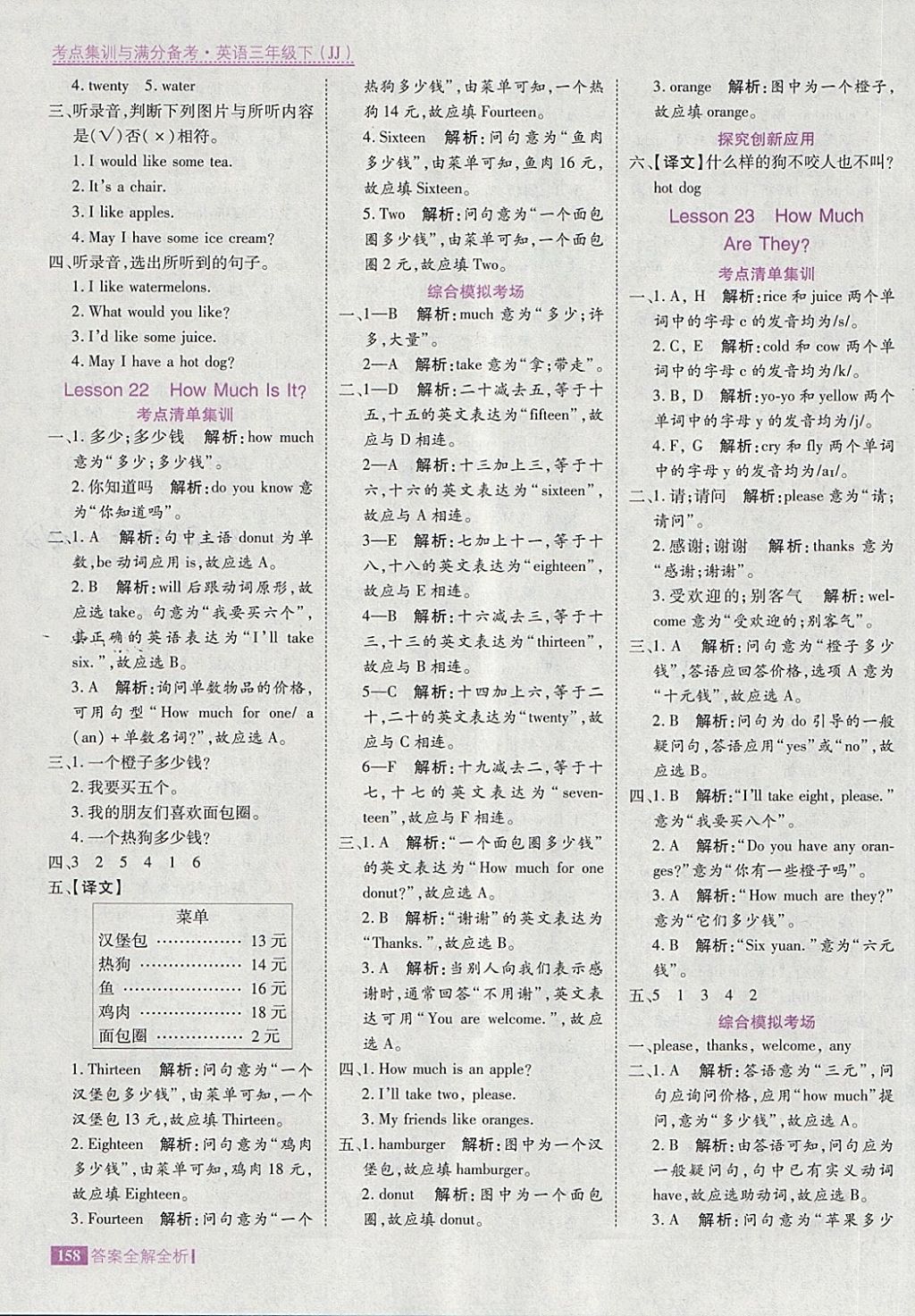 2018年考點集訓(xùn)與滿分備考三年級英語下冊冀教版 第22頁