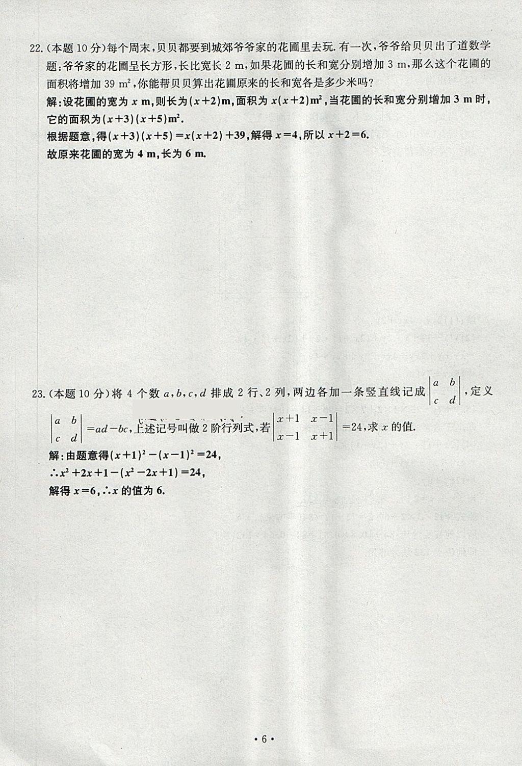 2018年导学与演练七年级语文下册人教版贵阳专版 第6页