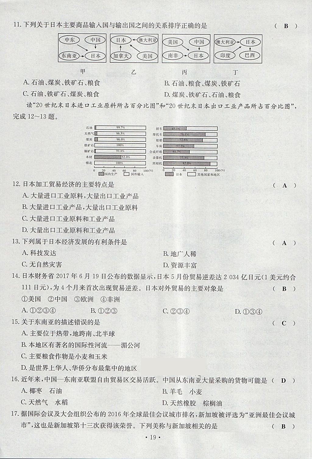 2018年導(dǎo)學(xué)與演練七年級地理下冊人教版貴陽專版 第19頁