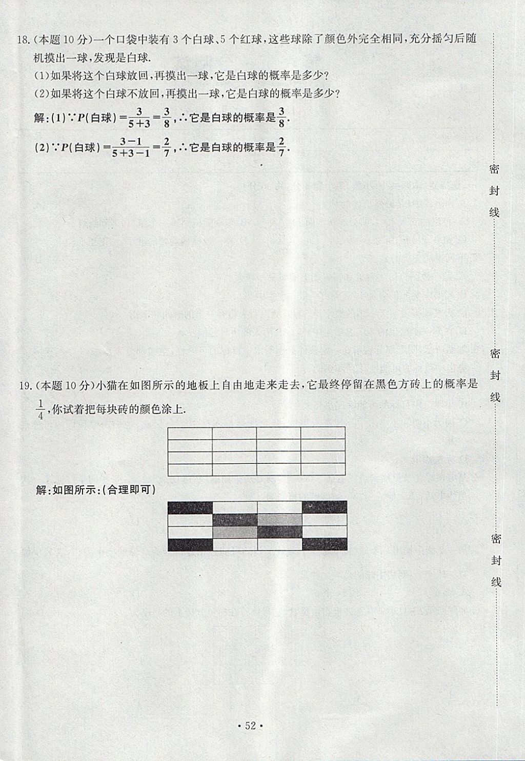 2018年導(dǎo)學(xué)與演練七年級(jí)語文下冊(cè)人教版貴陽專版 第52頁