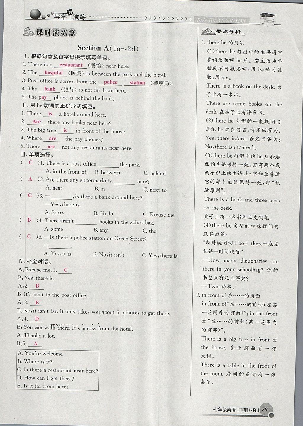 2018年導(dǎo)學(xué)與演練七年級(jí)英語下冊(cè)人教版貴陽專版 第79頁