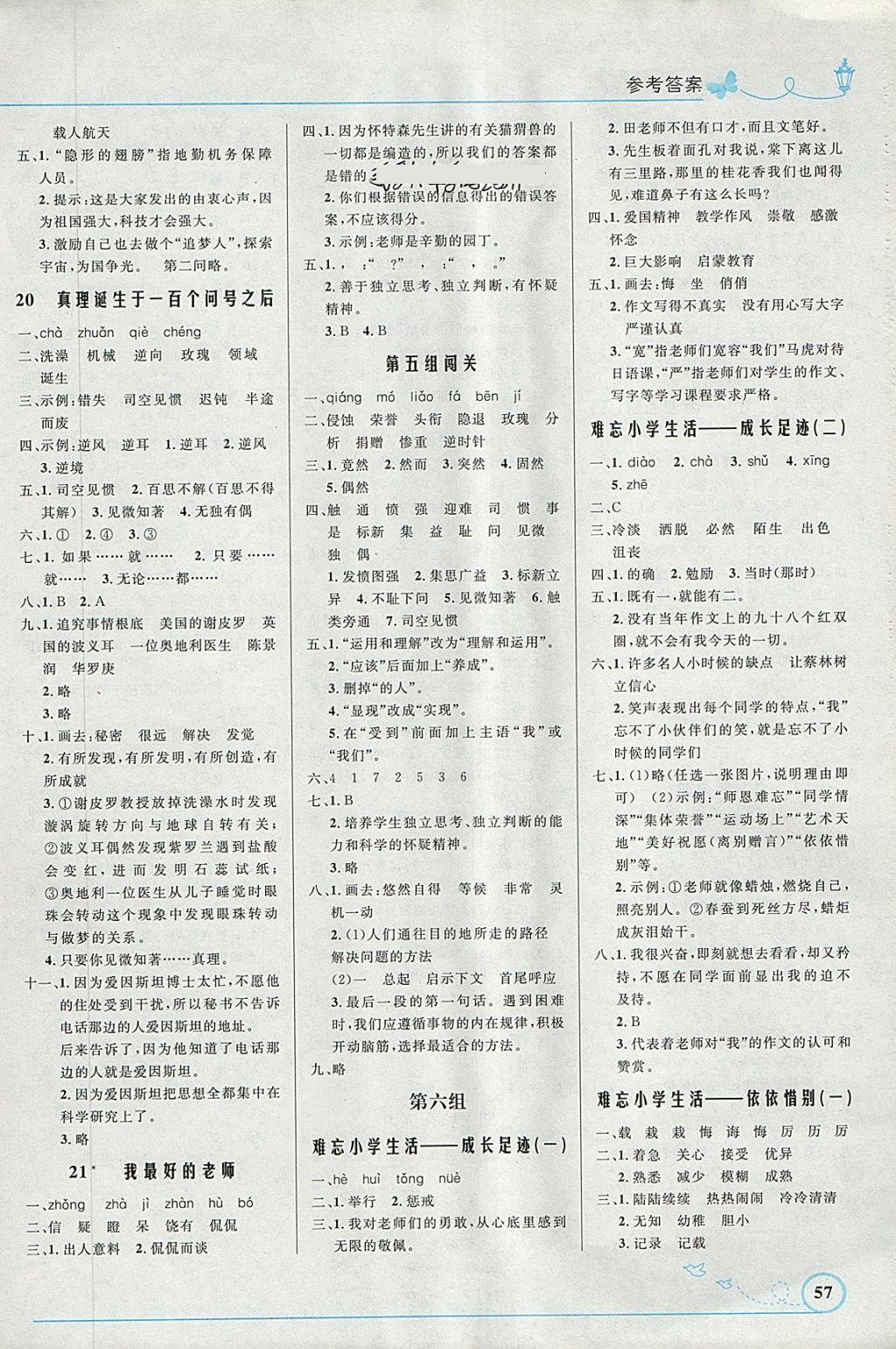 2018年小學(xué)同步測(cè)控優(yōu)化設(shè)計(jì)六年級(jí)語(yǔ)文下冊(cè)人教版福建專版 第5頁(yè)