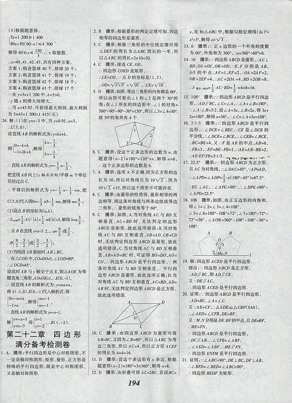 2018年全优课堂考点集训与满分备考八年级数学下册冀教版 第50页