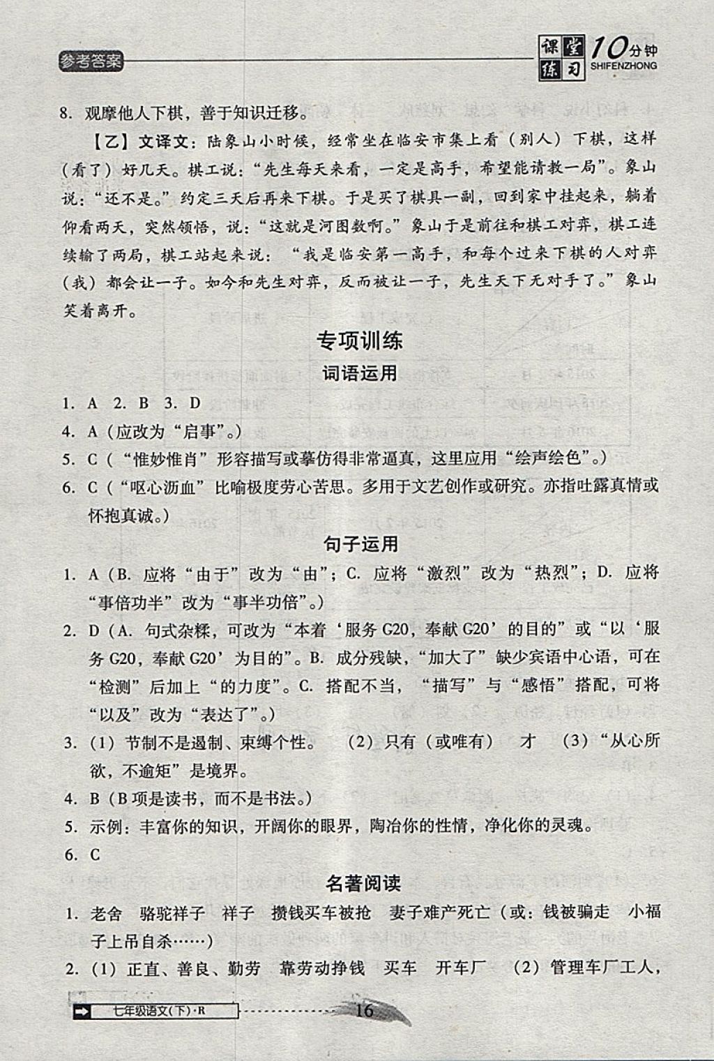 2018年翻轉課堂課堂10分鐘七年級語文下冊人教版 第16頁