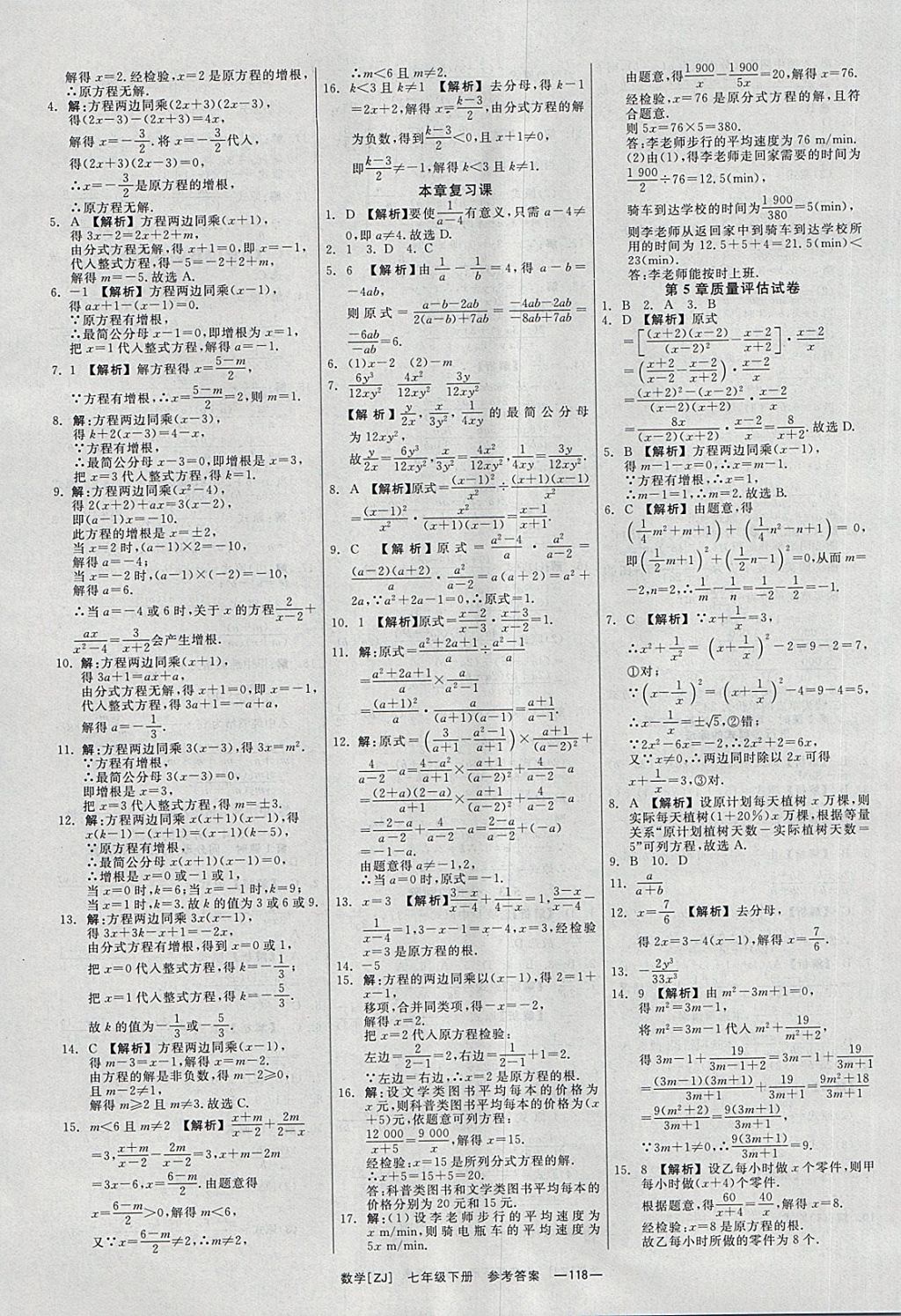 2018年全效學習七年級數(shù)學下冊浙教版光明日報出版社 第19頁