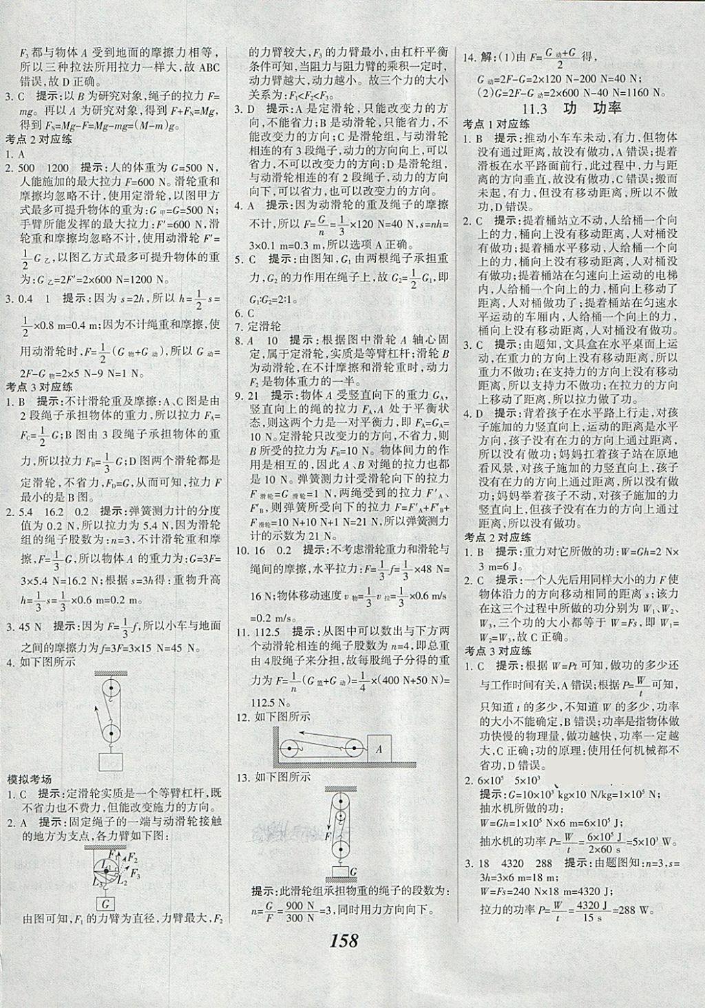 2018年全优课堂考点集训与满分备考八年级物理下册教科版 第18页