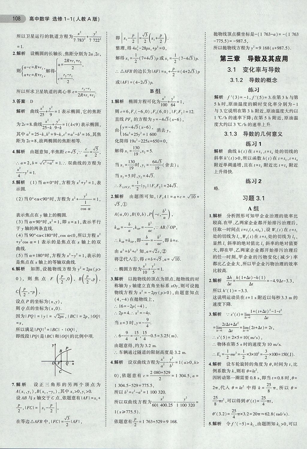 2018年課本人教A版高中數(shù)學選修1-1 第6頁