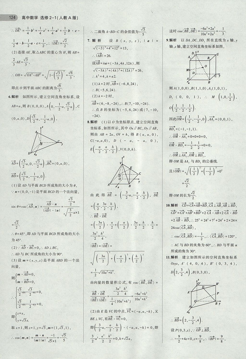 2018年课本人教A版高中数学选修2-1 第14页