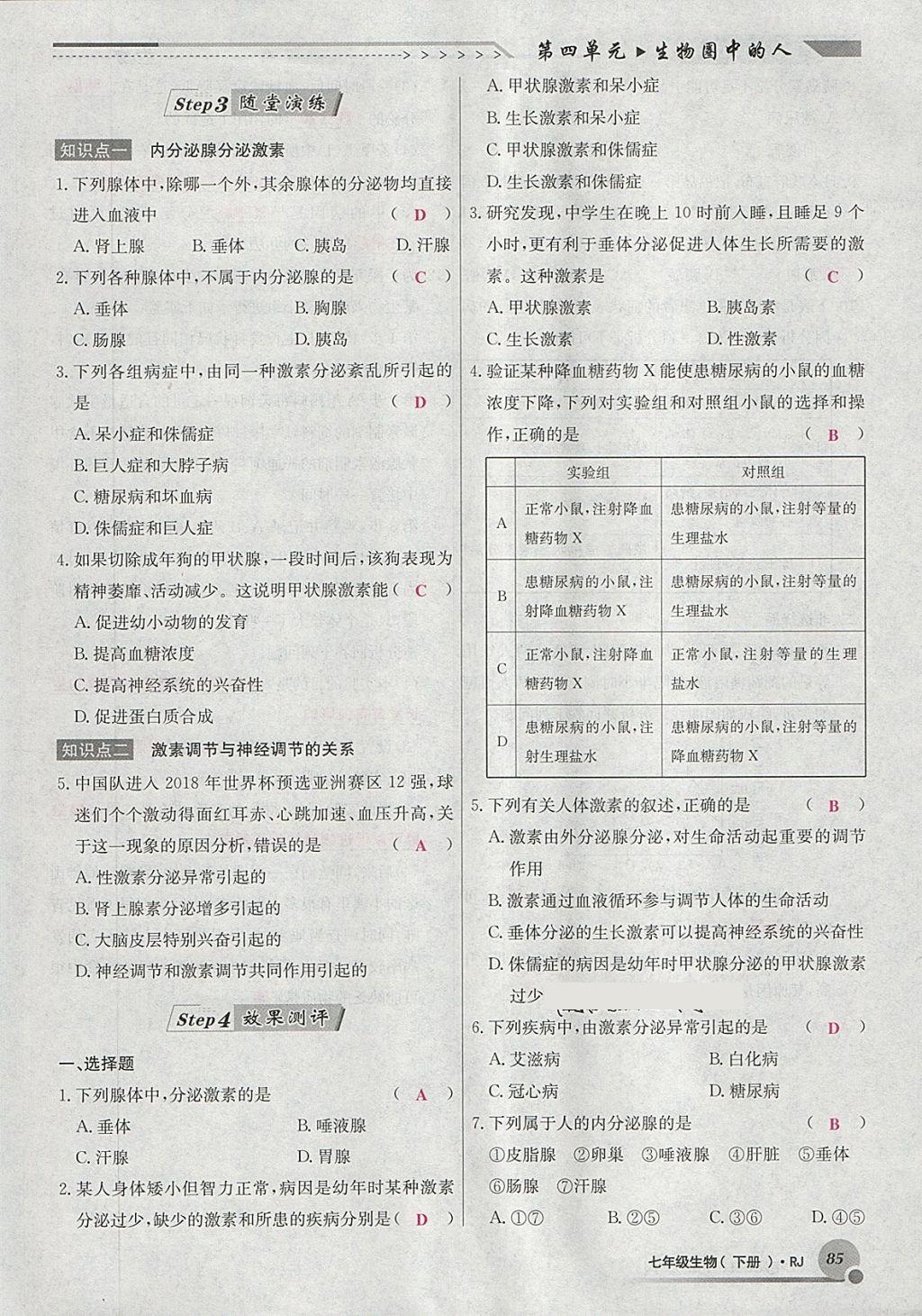 2018年導(dǎo)學(xué)與演練七年級(jí)生物下冊(cè)人教版貴陽(yáng)專版 第109頁(yè)